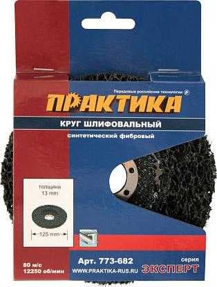 Круг шлифовальный ПРАКТИКА 125x22мм, фибровый для УШМ, фото 1