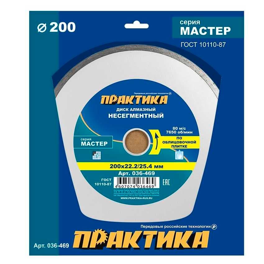 Диск алмазный ПРАКТИКА "Мастер" 125 х 22 мм несегментный, фото 1