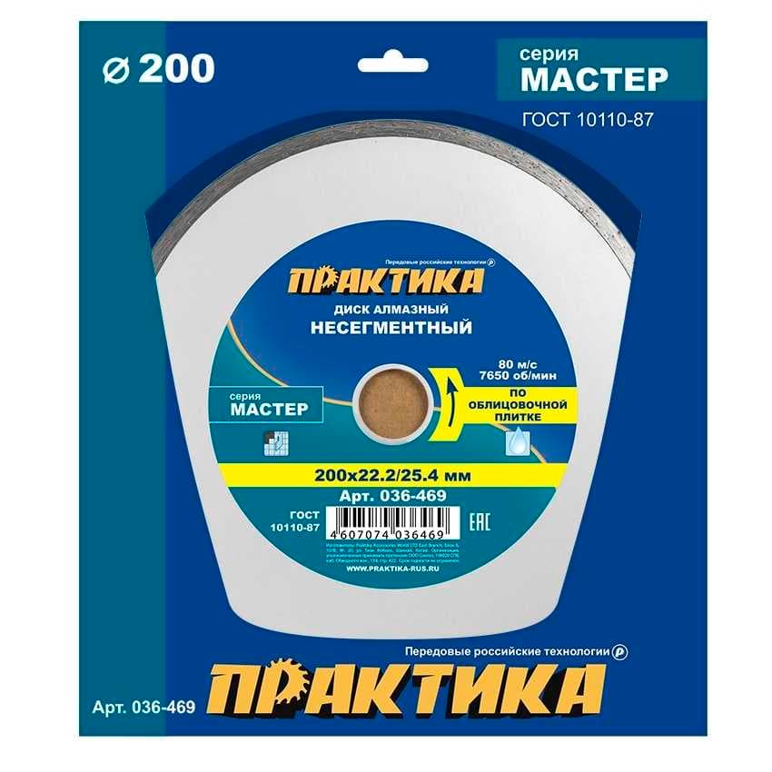 Диск алмазный ПРАКТИКА "Мастер" 125 х 22 мм турбированный, фото 1