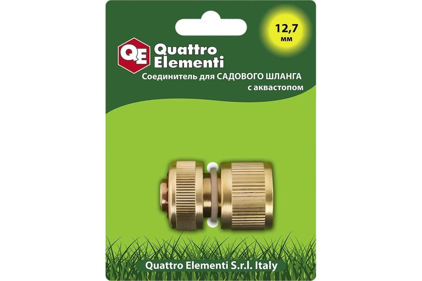 Соединитель быстроразъемный QUATTRO ELEMENTI для шланга 1/2, латунь, фото 1
