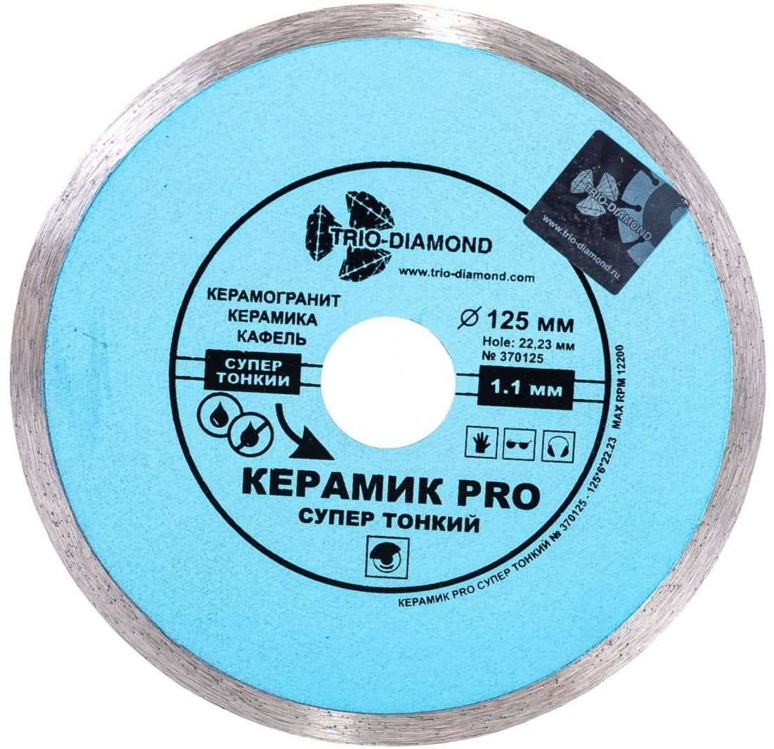 Диск алмазный TRIO-DIAMOND 125*22,23 КЕРАМИК PRO СУПЕР ТОНКИЙ, отрезной, сплошной, фото 1