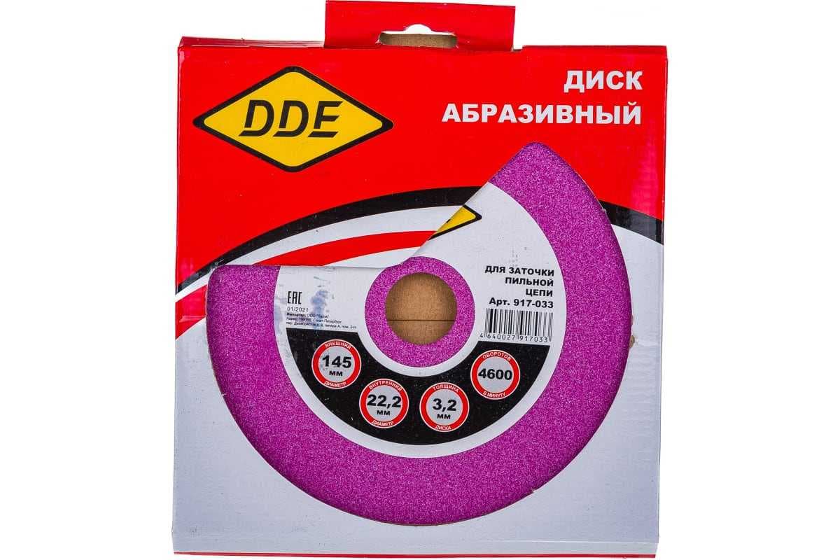 Диск заточной DDE 145х3,2х22,2 мм абразивный для цепи 3/8"PM, 325", 1/4", фото 1