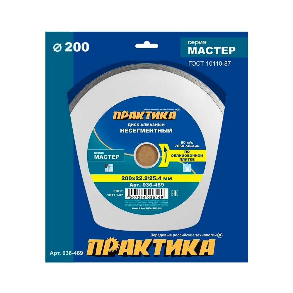 Диск алмазный ПРАКТИКА "Мастер" 150 х 22 мм турбированный, фото 1