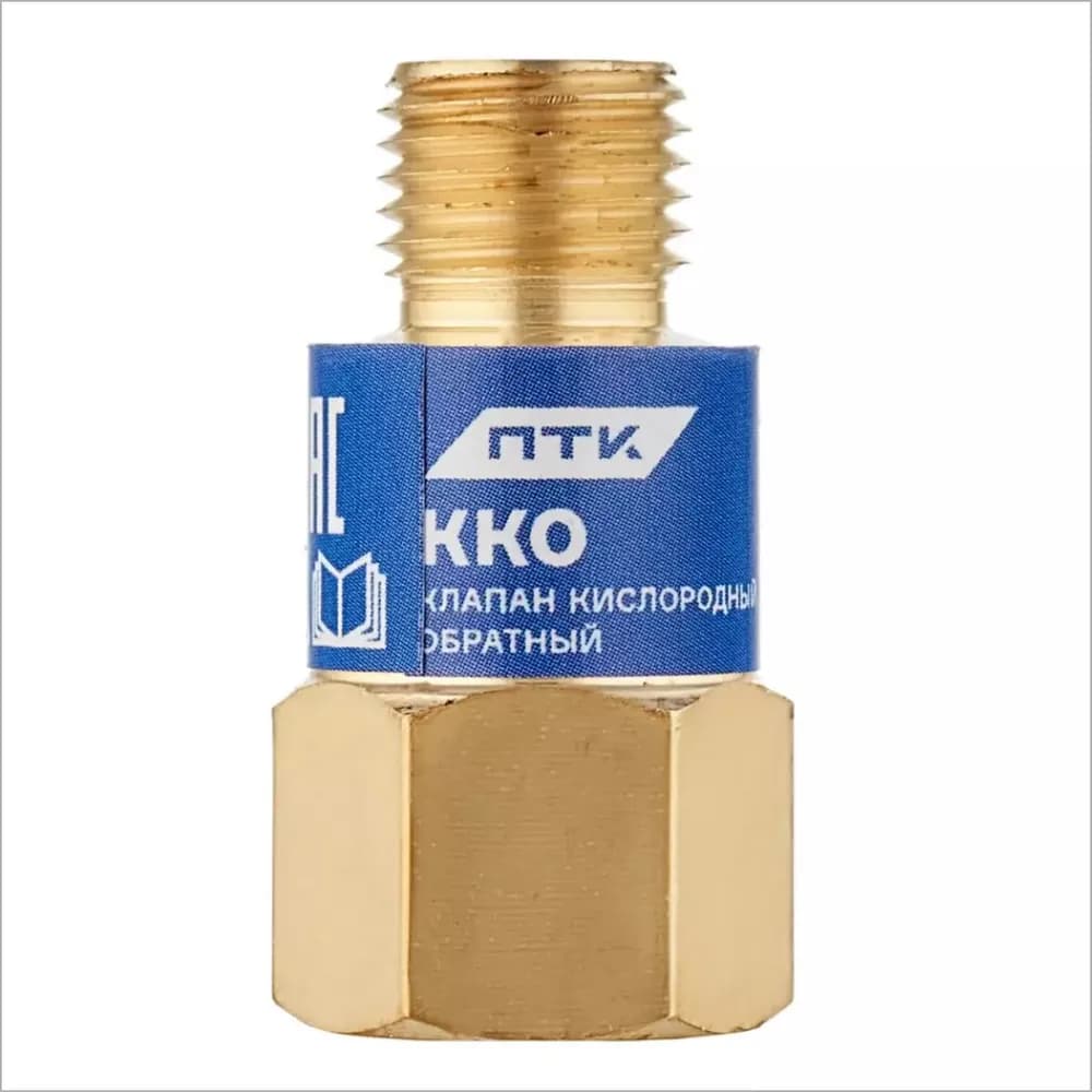 Клапан кислородный обратный ПТК ККО (на резак или горелку) М12х1,25, фото 1