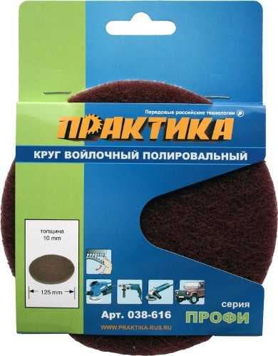 Круг полировальный ПРАКТИКА 125мм, войлочный, крепление VELCRO, фото 1