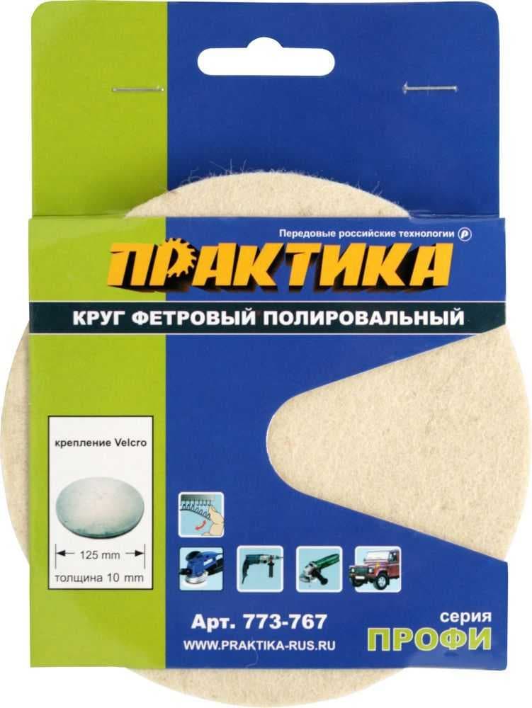 Круг полировальный ПРАКТИКА 125мм, фетровый, толш.10мм, крепление VELCRO, фото 1