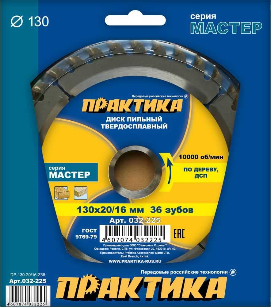 Диск пильный ПРАКТИКА 130 х 2016 мм, 36 зубов твёрдосплавный по дереву, фото 1