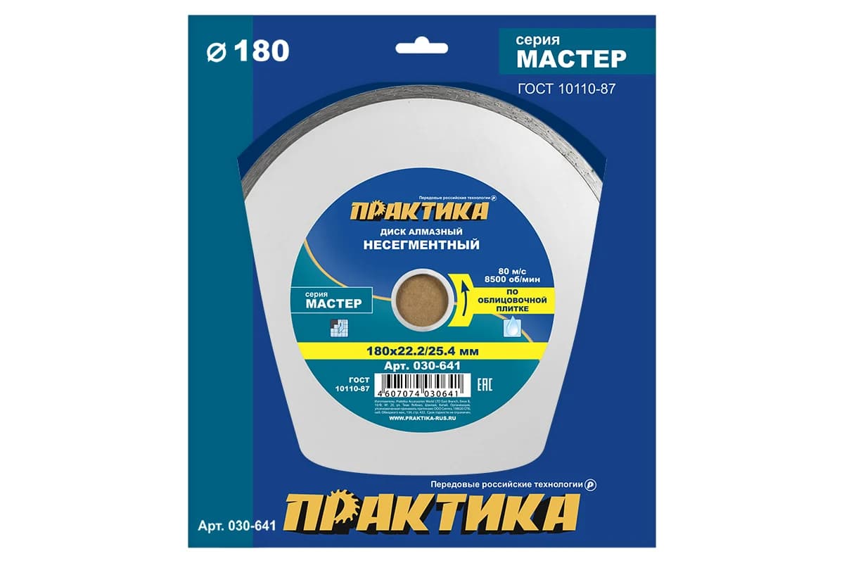 Диск алмазный ПРАКТИКА "Мастер" 180 х 25,4/22 мм несегментный, фото 1