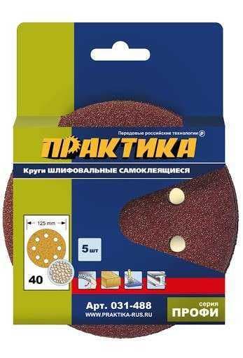 Круги шлифовальные на липкой основе ПРАКТИКА 8 отверстий, 125 мм P 40 (5шт.) картонный подвес, фото 1