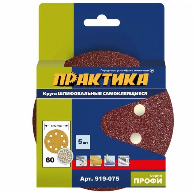Круги шлифовальные на липкой основе ПРАКТИКА 8 отверстий, 125 мм P 120 (5шт.) картонный подвес, фото 1