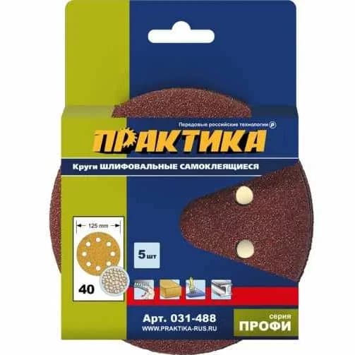 Круги шлифовальные на липкой основе ПРАКТИКА БЕЗ отверстий 125 мм, P 40 (5шт.) картонный подвес, фото 1