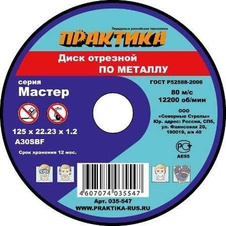 Круг отрезной ПРАКТИКА 115 х 2,0 х 22 мм металл, фото 1