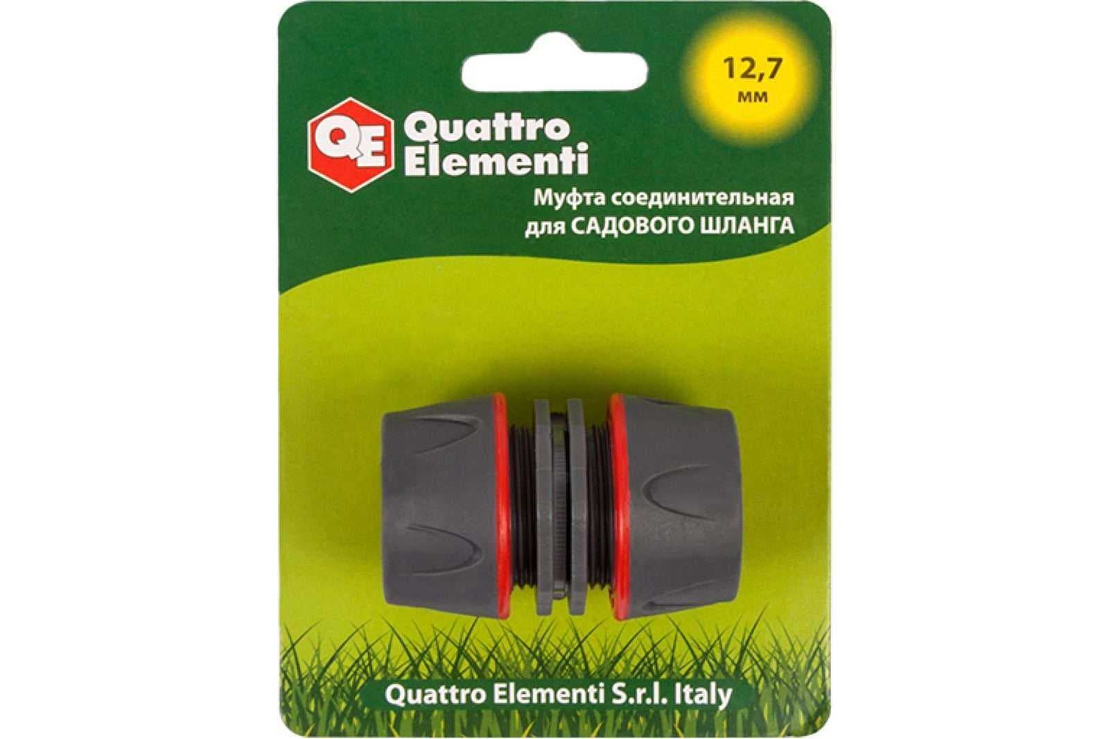 Муфта соединительная QUATTRO ELEMENTI ремонтная 1/2 - 1/2, мягкий пластик, фото 1