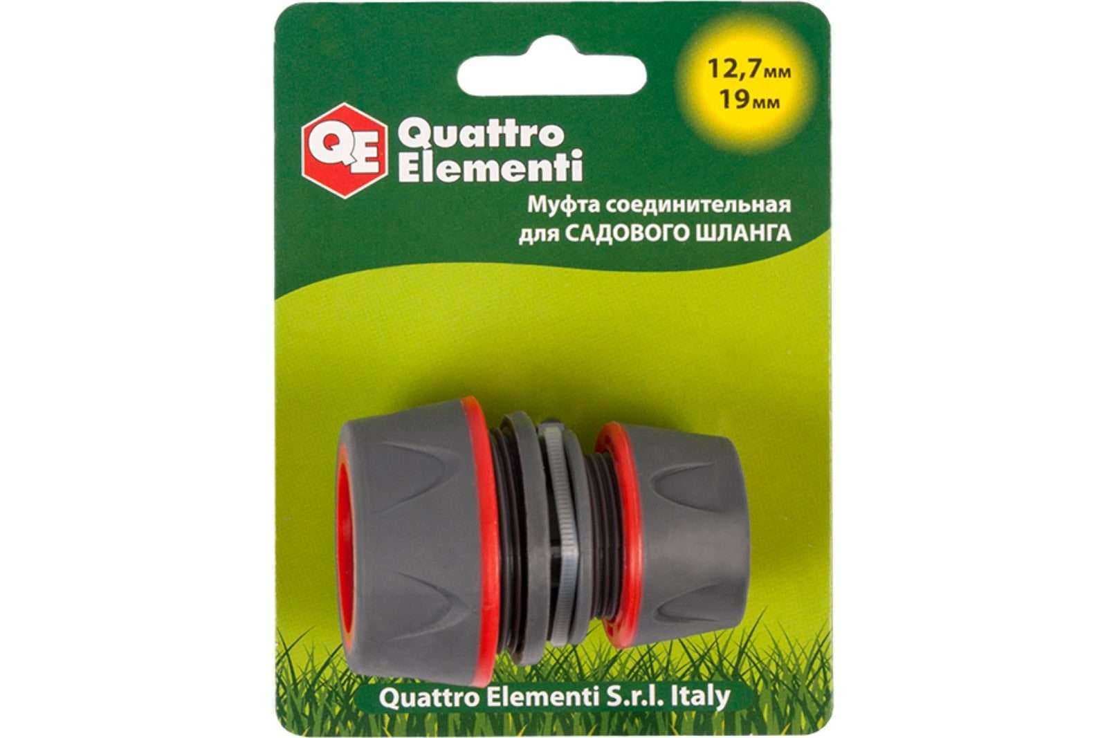 Муфта соединительная QUATTRO ELEMENTI ремонтная 1/2 - 3/4, мягкий пластик, фото 1