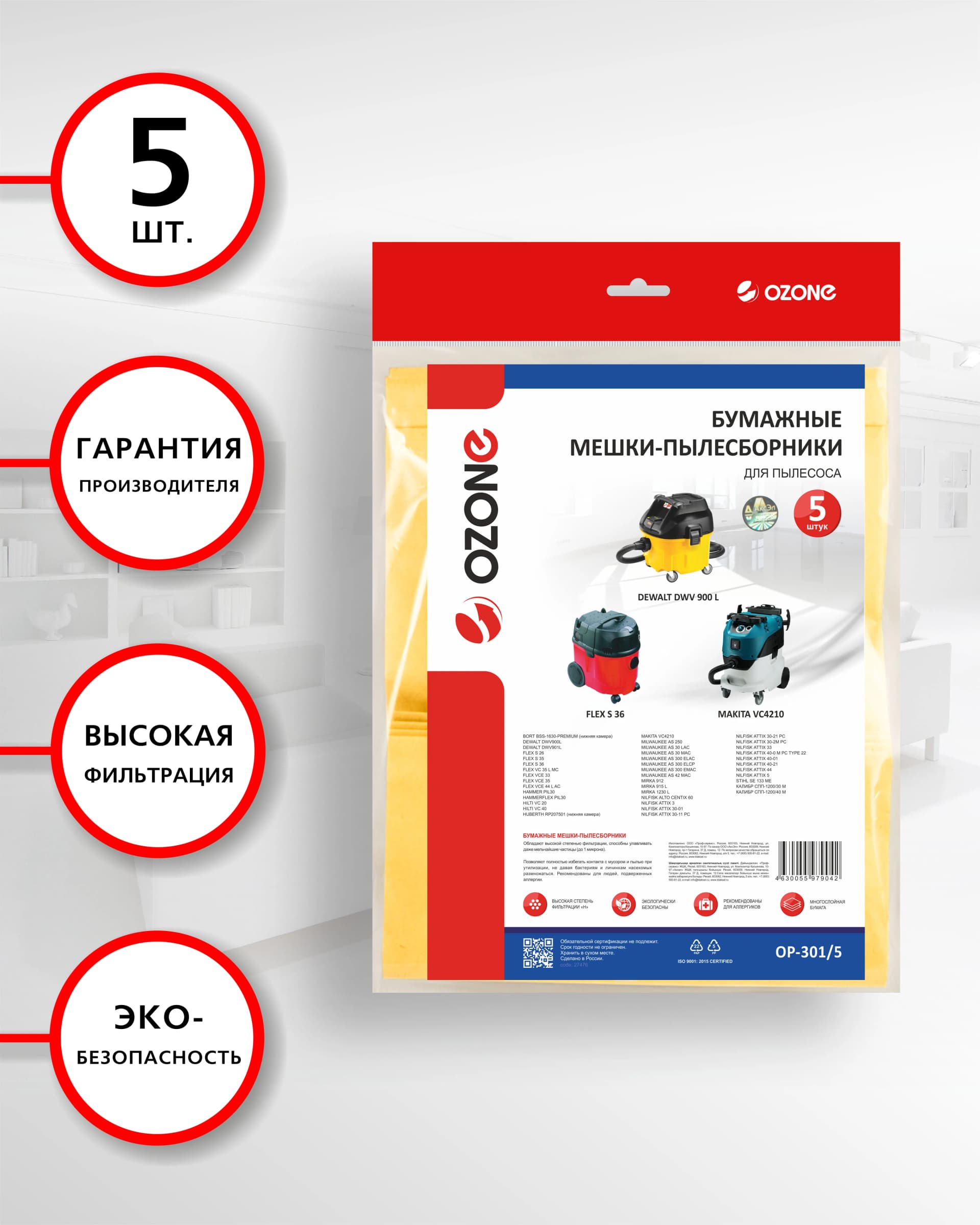 Мешки для пылесоса DEWALT, FLEX, HAMMER, HAMMERFLEX, HILTI, METABO, 5 шт., бумажные, для сухой пыли (OZONE арт. ОР-301/5), фото 1