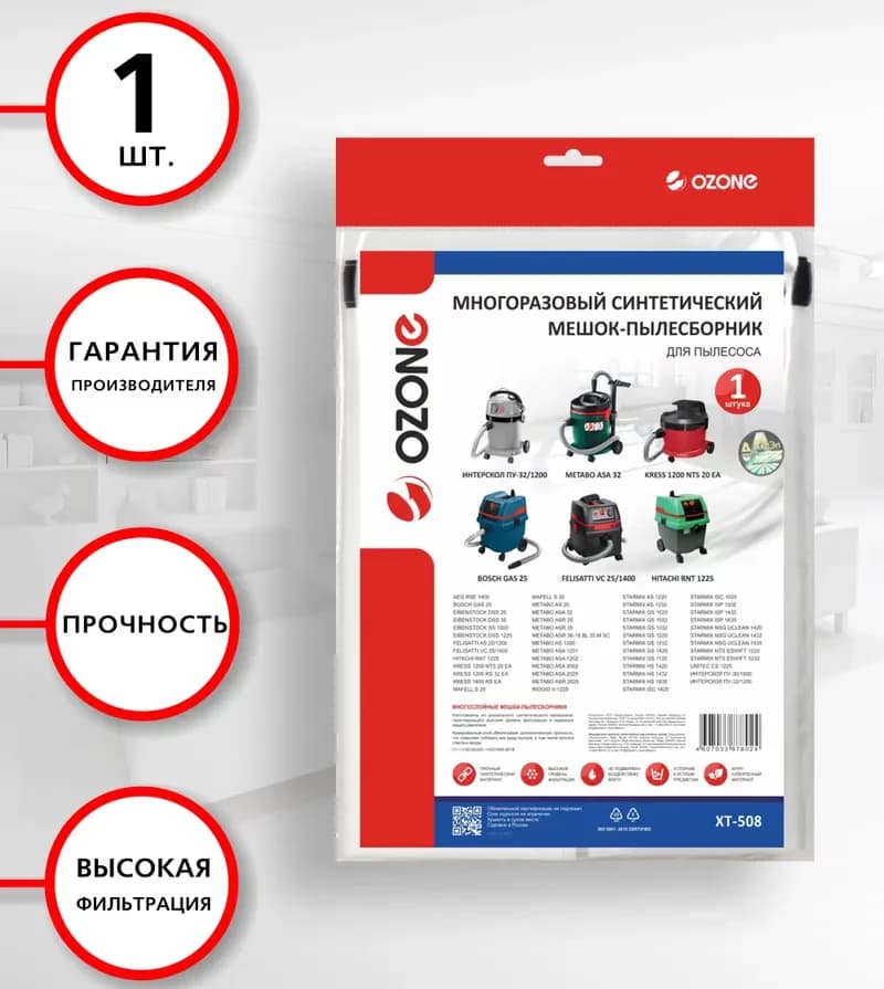 Многоразовый мешок для пылесоса BOSCH GAS 25, KRESS 1400, ИНТЕРСКОЛ ПУ-32/1200, STARMIX FB20/25/35 (Ozone, арт. XT-508 ), фото 1