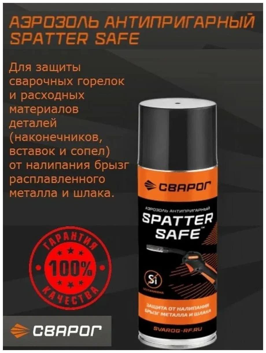 Спрей антипригарный Spatter Safe 500 мл Сварог, фото 1