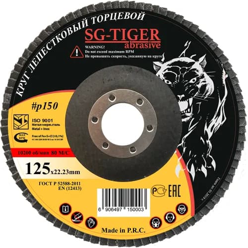Круг лепестковый торцевой TIGER ABRASIVE КЛТ 125 Х 22 Р 120 NORMAL, фото 1