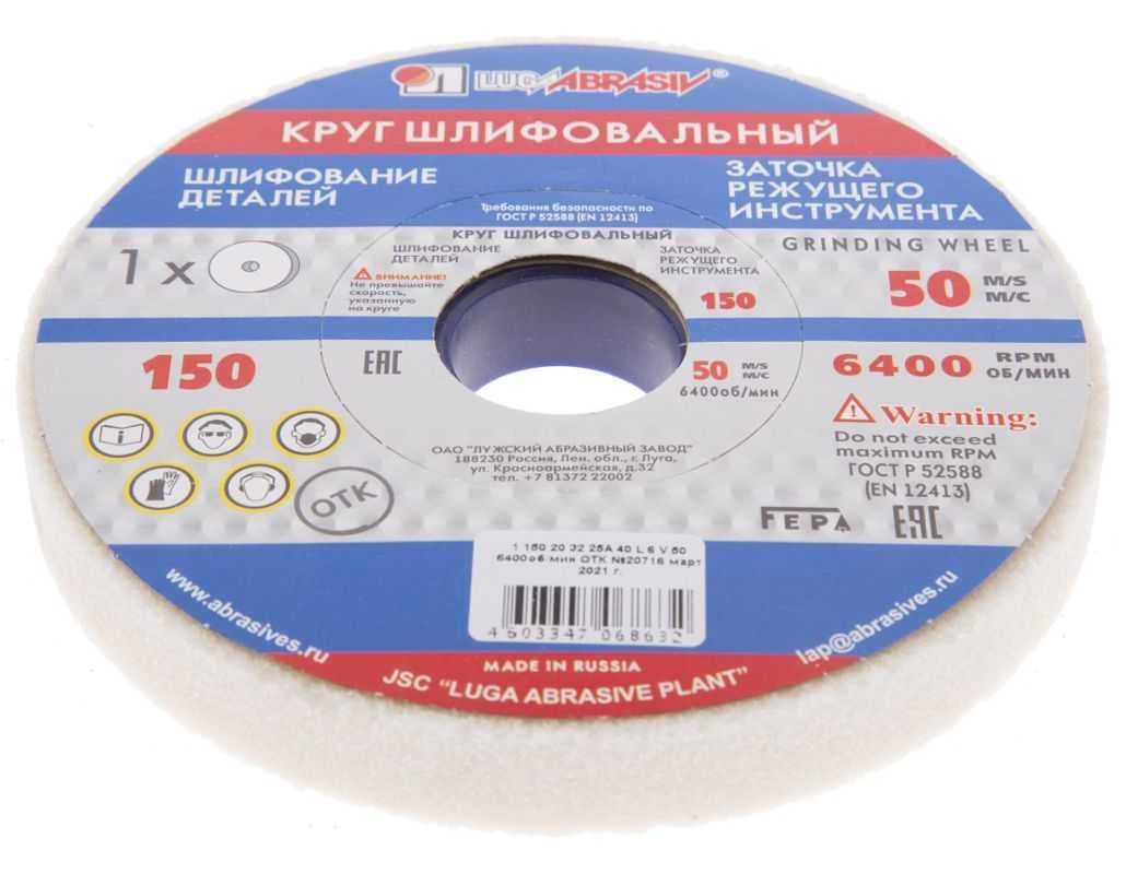 Круг шлифовальный ЛУГА-АБРАЗИВ 1 150 Х 20 Х 32 25А 40 K,L, фото 1