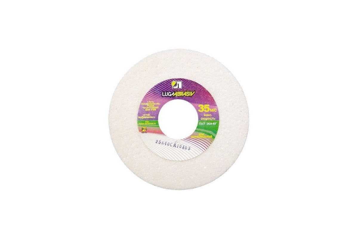 Круг шлифовальный ЛУГА-АБРАЗИВ 1 150 Х 20 Х 32 25А 40 O,P, фото 1